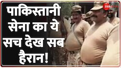 Pakistan Army: पाकिस्तानी सेना का ये सच देख सब हैरान! 