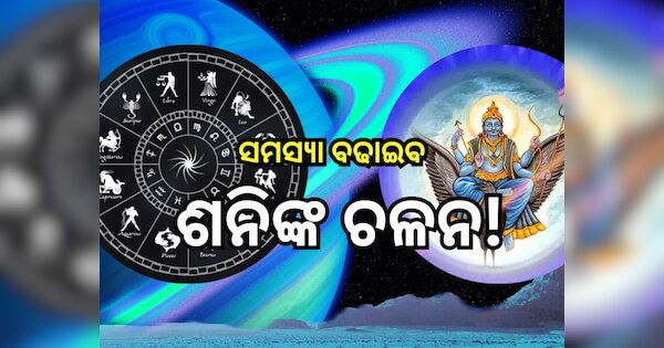 Astrology Shani move in reverse these Zodiac Signs will be very Careful ...