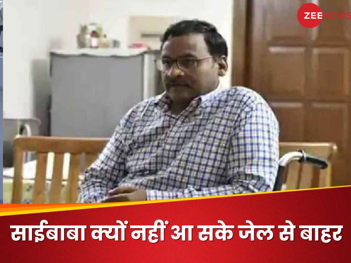 GN Saibaba: बॉम्बे हाई कोर्ट ने दे दी रिहाई लेकिन नागपुर जेल ने दरवाजे नहीं खोले, जानिए 6PM वाला नियम