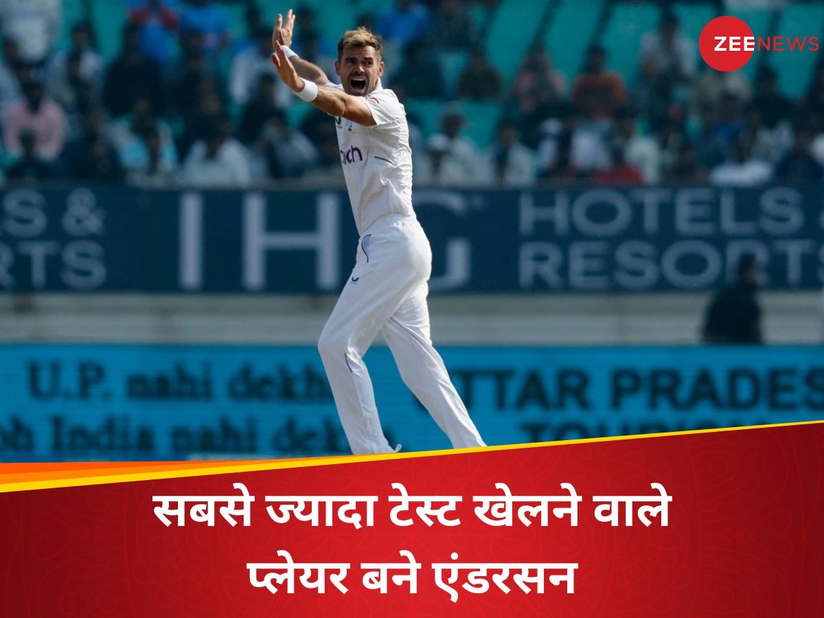 IND vs ENG Dharamshala Test: जेम्स एंडरसन ने भारतीय धरती पर रचा इतिहास, बने सबसे ज्यादा टेस्ट खेलने वाले विदेशी खिलाड़ी
