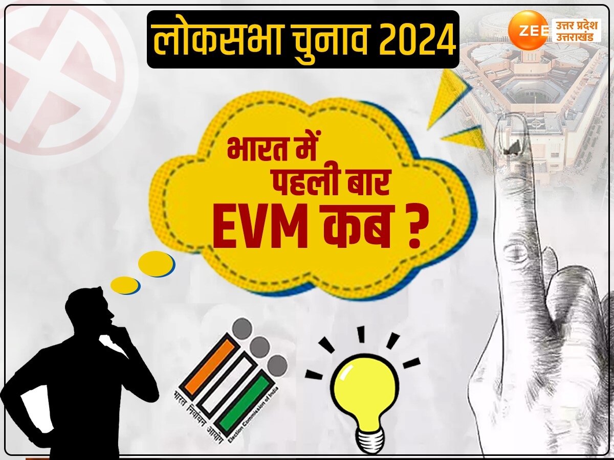 Loksabha Chunav 2024