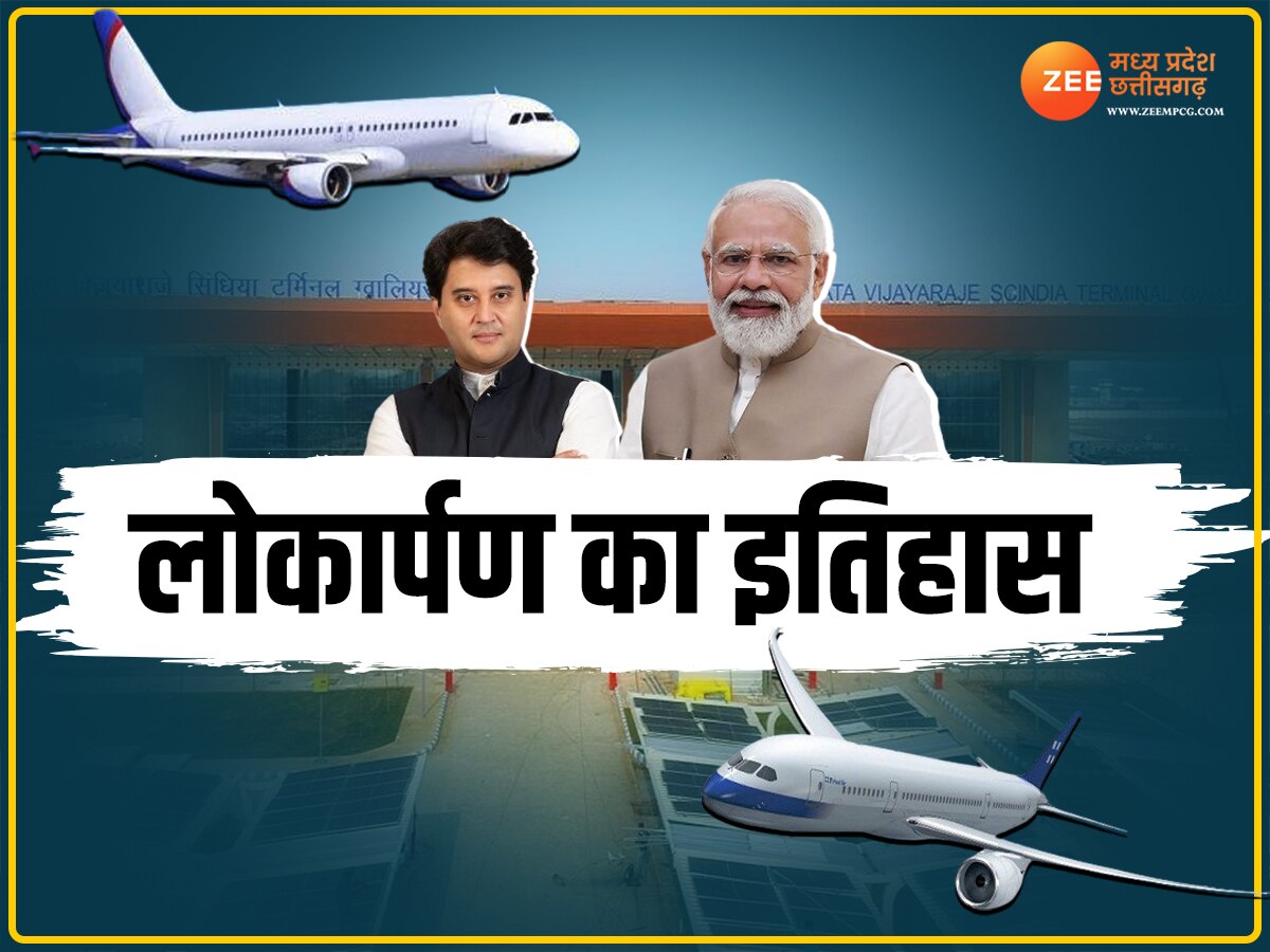 Airport Terminal Inauguration: 10 मार्च को बनेगा इतिहास! मध्य प्रदेश में 2 और देश के इन 16 टर्मिनल का लोकार्पण