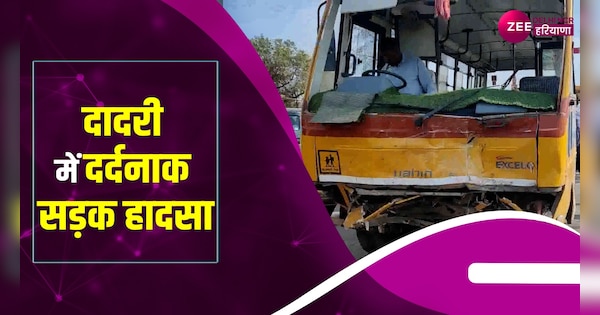 Charkhi Dadri Mahendragarh Chowk College Bus Car accident injured refer Bhiwani video | Charkhi Dadri: चरखी दादरी में भीषण सड़क हादसा, महेंद्रगढ़ चौक पर टकराई बस और कार | Zee News Hindi