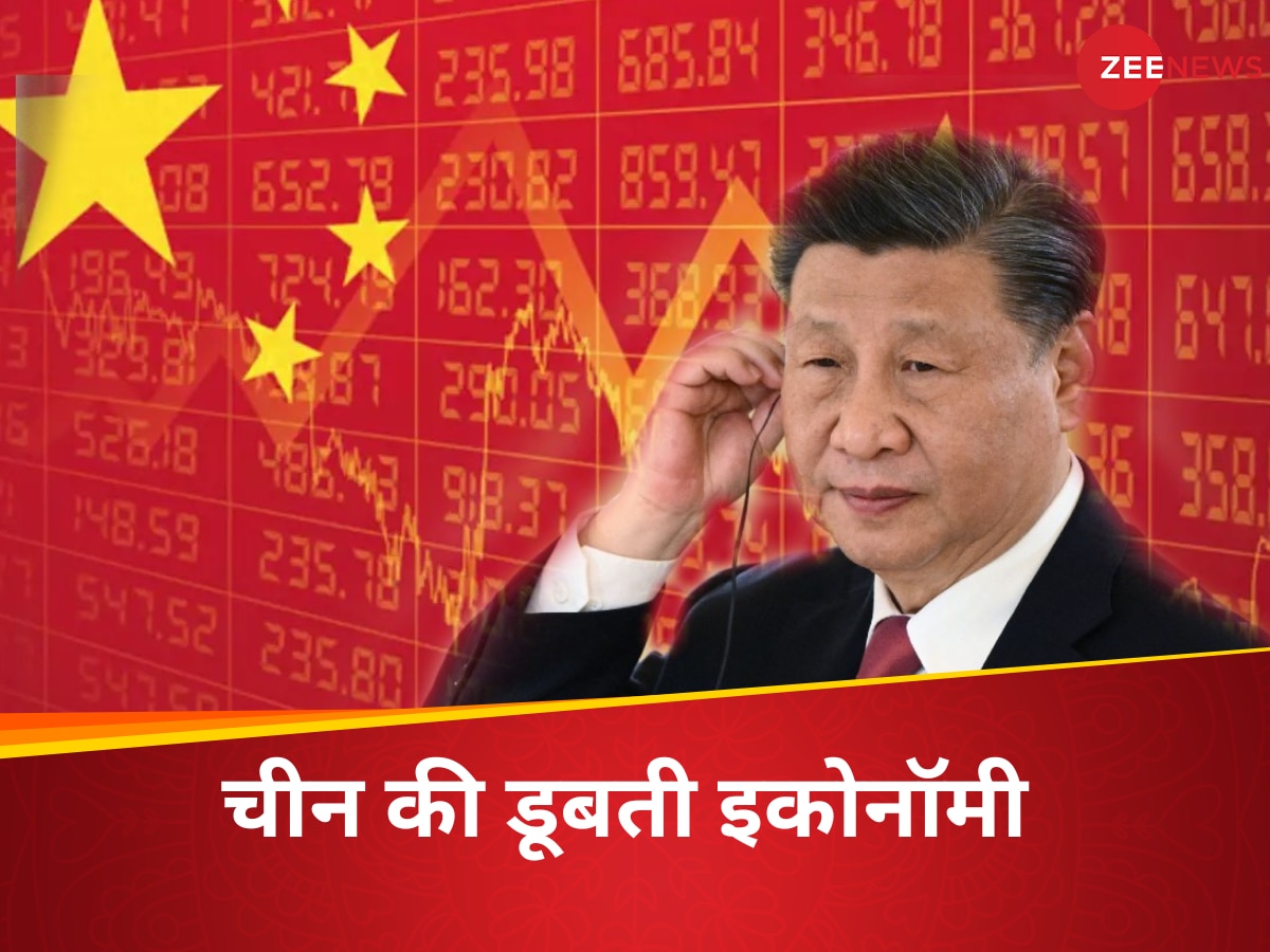    China Economy: 'टाइम बम' बन चुकी है चीन की इकोनॉमी, शी जिनपिंग की गलतियों से बर्बाद हुई 'दुनिया की फैक्ट्री'