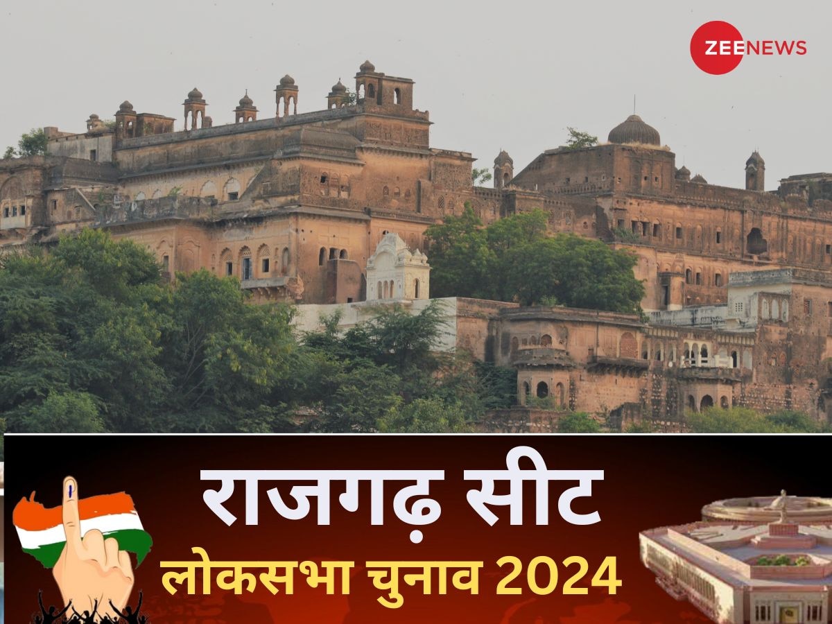 Rajgarh Seat Lok Sabha Election 2024: दिग्विजय के राघोगढ़ घराने के वर्चस्व वाली राजगढ़ लोकसभा सीट, जिस पर बीजेपी का तीसरी बार कब्जा