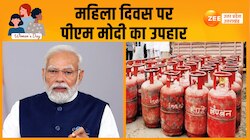 महिला दिवस पर पीएम मोदी का गृहिणियों को तोहफा, LPG सिलेंडर के दामों में कटौती