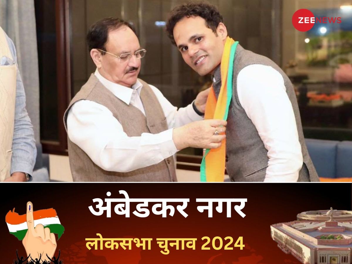 Ambedkar nagar Lok Sabha Election 2024: अंबेडकरनगर में लालजी वर्मा ने ढहाया बसपा का गढ़, बीजेपी को भी दी मात.