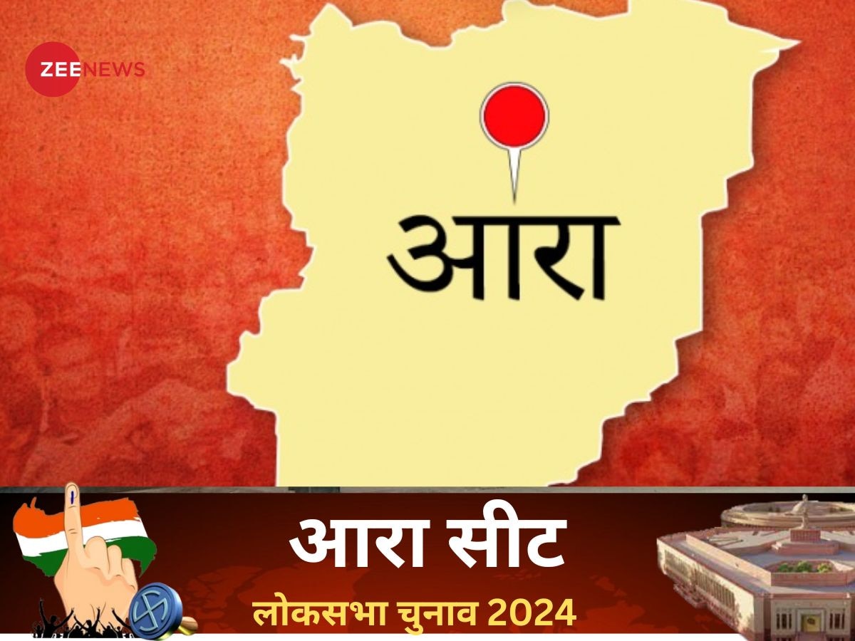 Arrah Lok Sabha Chunav Result : आरा लोकसभा सीट से सीपीआई प्रत्यासी सुदामा प्रसाद ने 59808 वोटों से दर्ज की जीत 