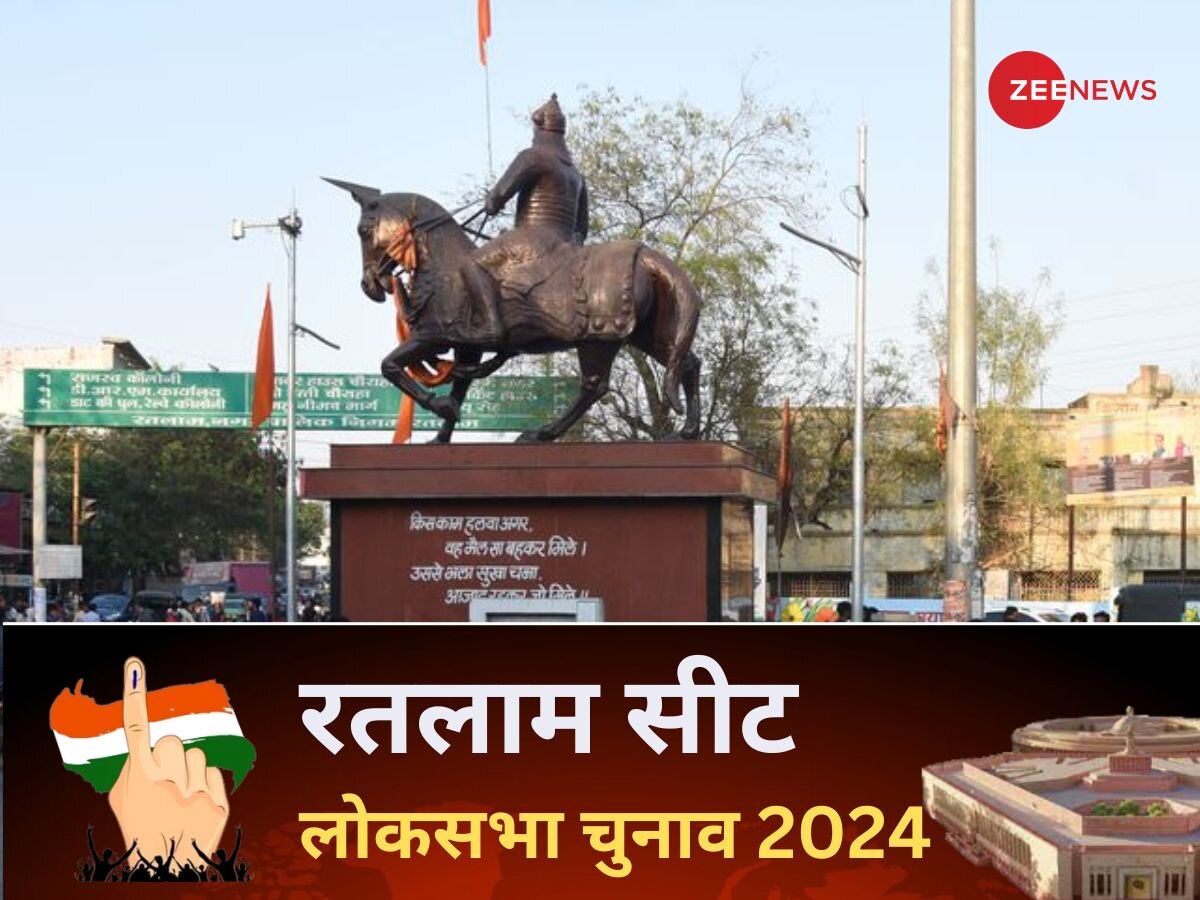 Ratlam Seat Lok Sabha Election 2024: कांग्रेस का गढ़ रही रतलाम सीट, फिर से भाजपा के कब्ज़े में