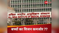 TV-मोबाइल लगवा सकते हैं चश्‍मा, कितने घंटे स्‍क्रीन टाइम है सेफ? एम्स ने दिए जवाब