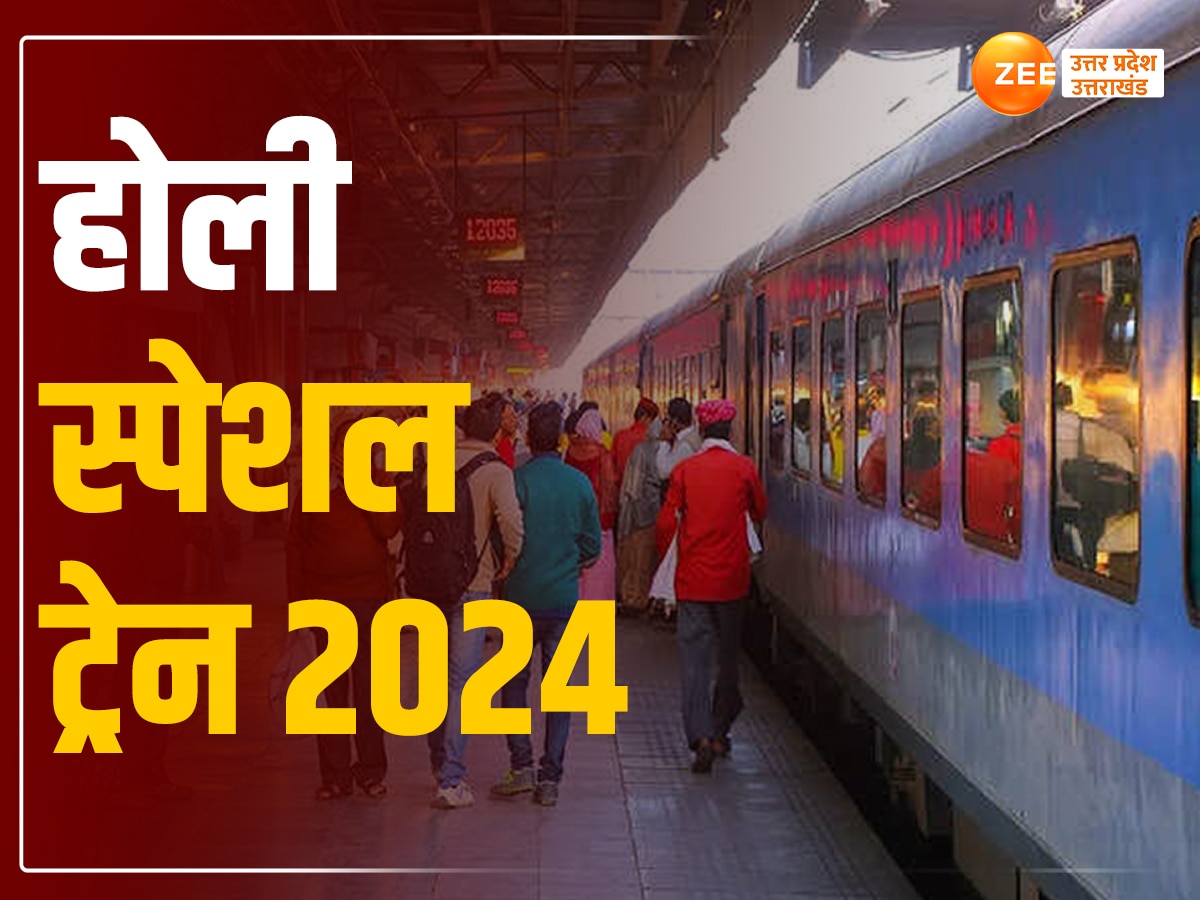 Holi special train 2024