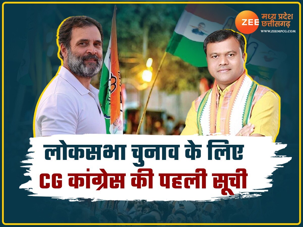 Lok Sabha CHUNAV 2024 CG First List Of Congress Candidates Ticket   2679293 Congresslistforcg 