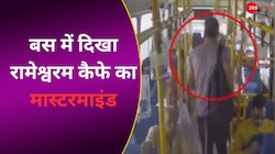 बस में चढ़ते दिखा रामेश्वरम कैफे ब्लास्ट का आरोपी, NIA ने जारी किया वीडियो