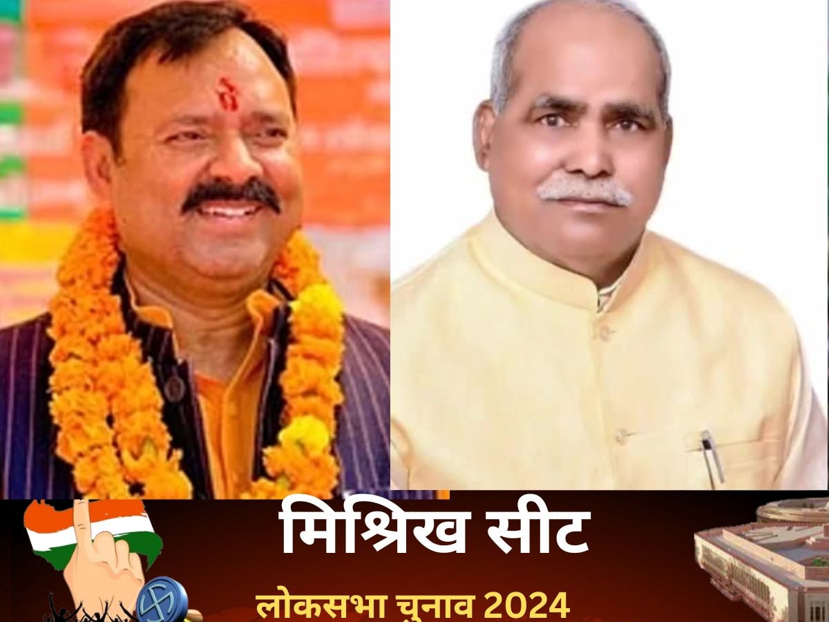 Misrikh Lok Sabha Election 2024: मिश्रिख में भाजपा सांसद अशोक कुमार रावत ने फहराया जीत का परचम, सपा-बसपा सबको पछाड़ा