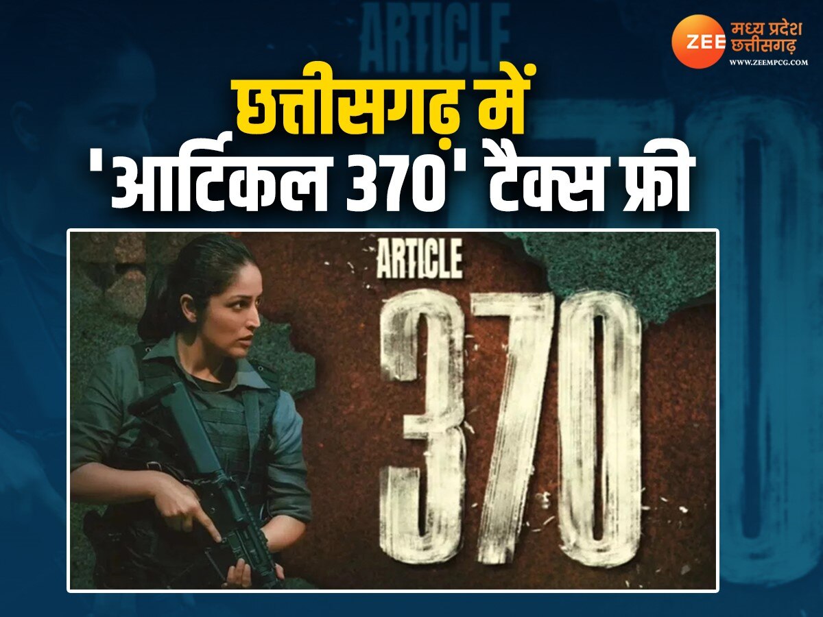 Chhattisgarh News: MP के बाद अब छत्तीसगढ़ में भी टैक्स फ्री हुई फिल्म 'आर्टिकल 370', सीएम साय ने किया ऐलान