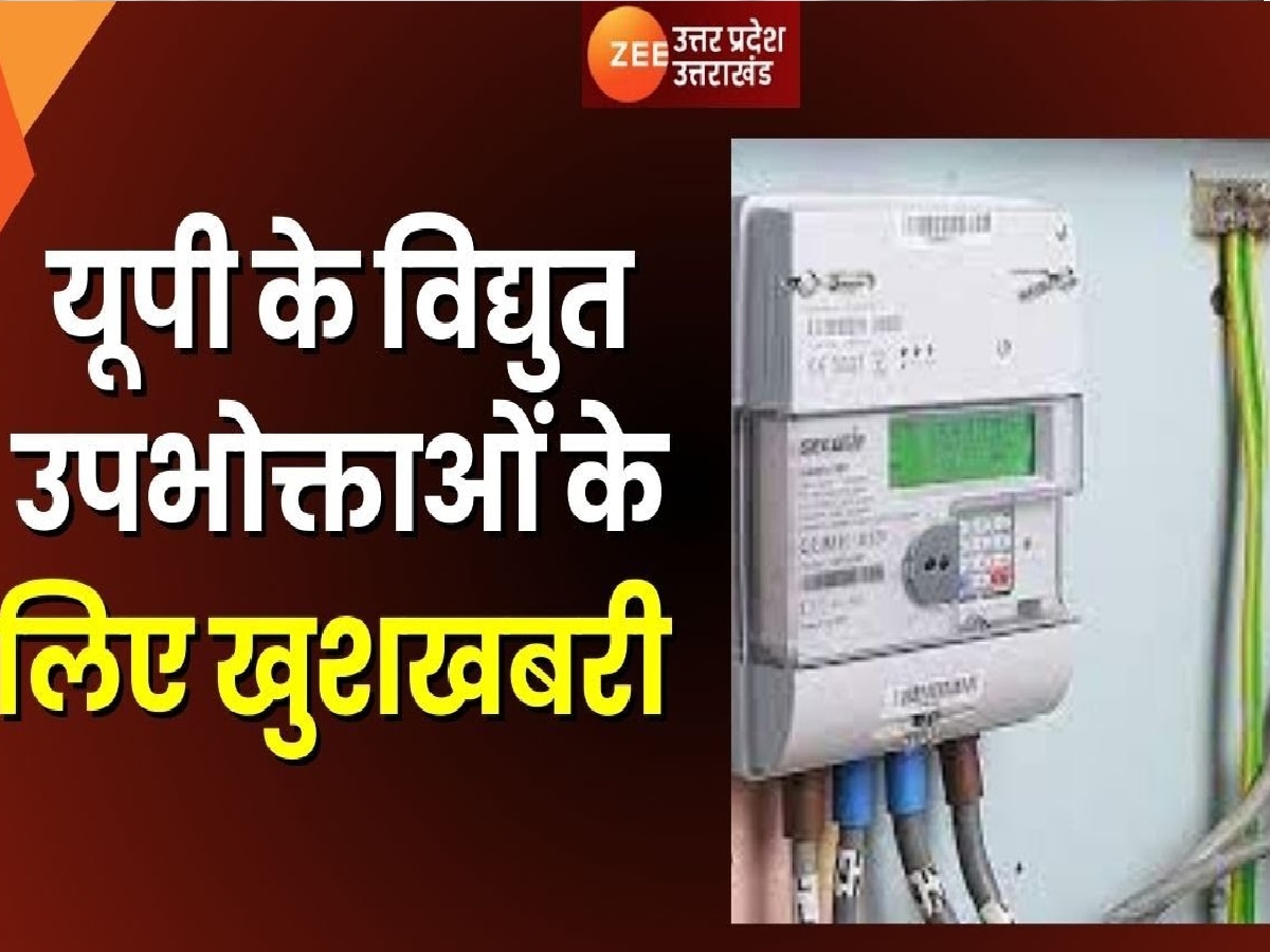 UP Bijli News