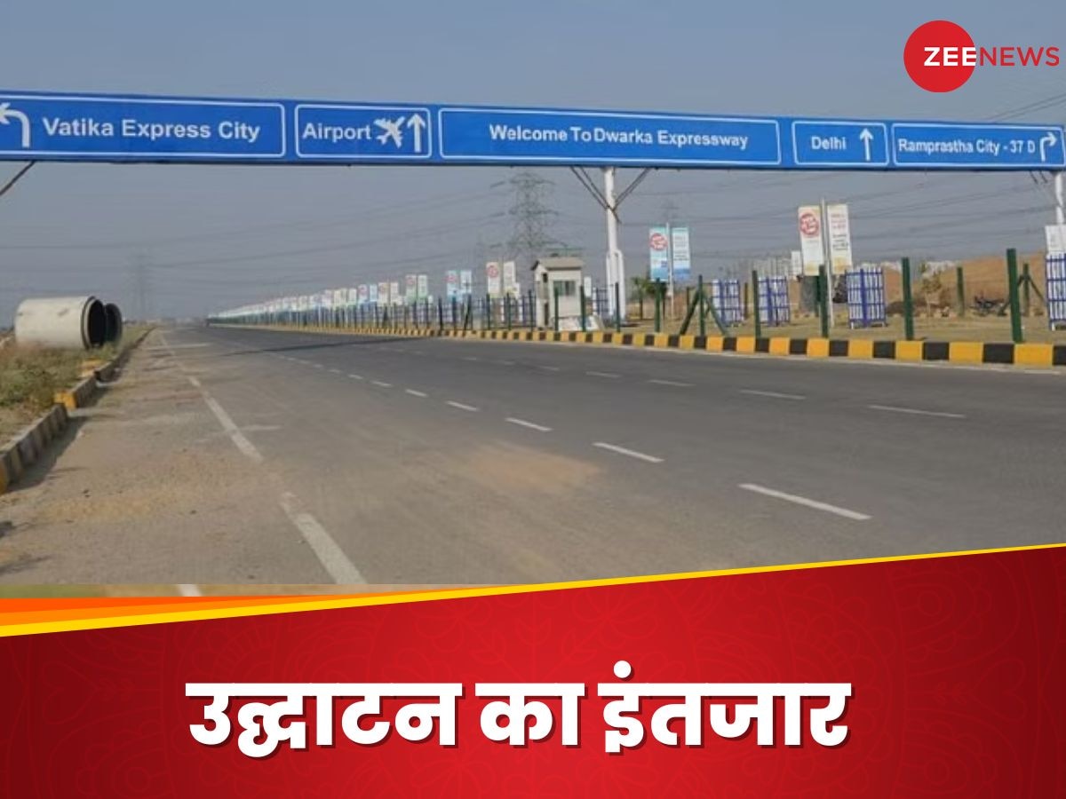 Dwarka Expressway: दिल्ली से गुड़गांव जाने वालों को नहीं मिलेगा जाम, सिर्फ 22 मिनट में पूरा होगा सफर