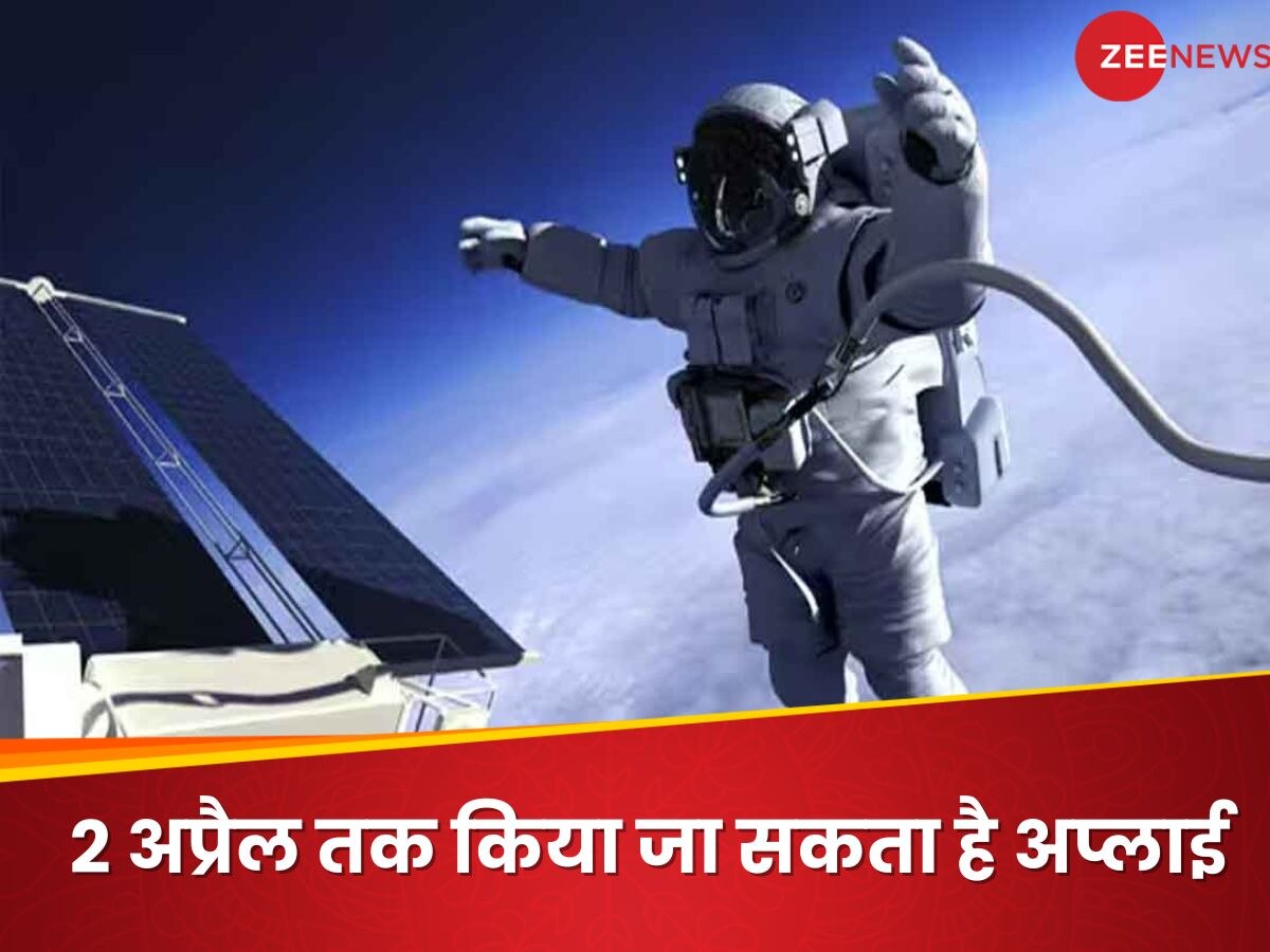 NASA Astronaut Jobs: अगर बनना चाहते हैं अंतिरक्ष यात्री तो आपके लिए है सुनहरा मौका, नासा में निकली भर्ती 