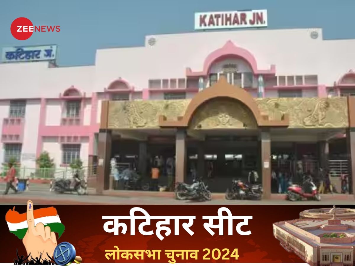 Katihar Lok Sabha Chunav Result 2024: कटिहार लोकसभा से तारिक अनवर बने सांसद, 49863 वोटों से दर्ज की जीत 