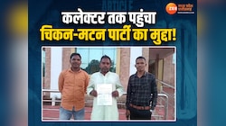 सरपंच-सचिव ने खाया बकरा-मुर्गा, बिल लगाकर सरकार से वसूले पैसे, अब हुई शिकायत