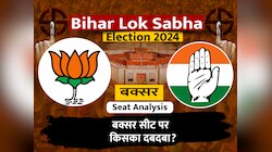 Lok Sabha Election 2024 Buxar Seat: ब्राह्मणों की गढ़ मानी जाती है बक्सर लोकसभा सीट