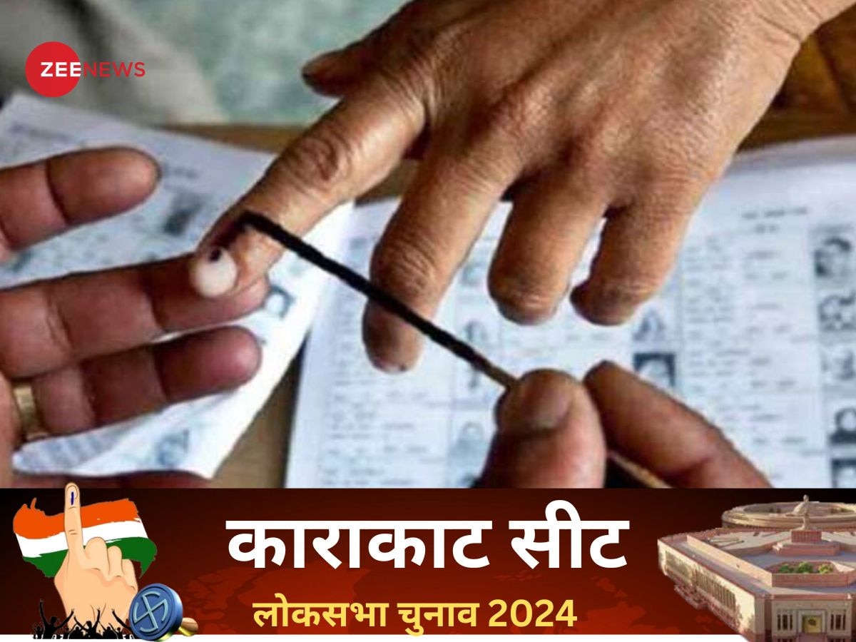 Karakat Lok Sabha Election 2024: काराकाट में एनडीए का सियासी वर्चस्व, यादव और कुर्मी-कोयरी वोटों से जीत का रास्ता