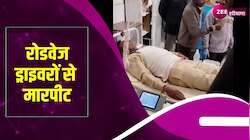 Charkhi Dadri News: हरियाणा रोडवेज के दो ड्राइवरों को ग्रामीणों ने पीटा