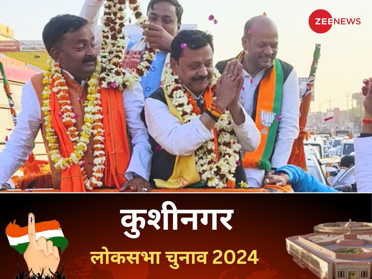 Kushinagar Lok Sabha Election 2024:बुद्ध की धरती कुशीनगर में भाजपा ने रीपीट किया कैंडिडेट, सपा को दी करारी मात.