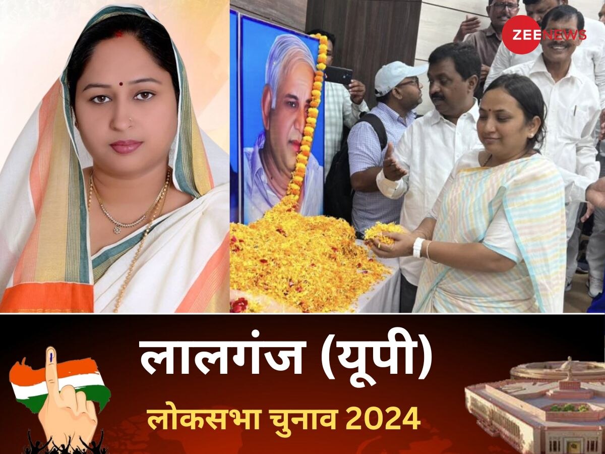 Lalganj Lok Sabha Election 2024: आजमगढ़ की लालगंज लोकसभा सीट पर भाजपा ने फिर खाई मात, दरोगा प्रसाद के सर आया ताज 