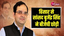 चुनाव से ठीक पहले हरियाणा BJP को झटका, सांसद बृजेंद्र सिंह कांग्रेस में हुए शामिल