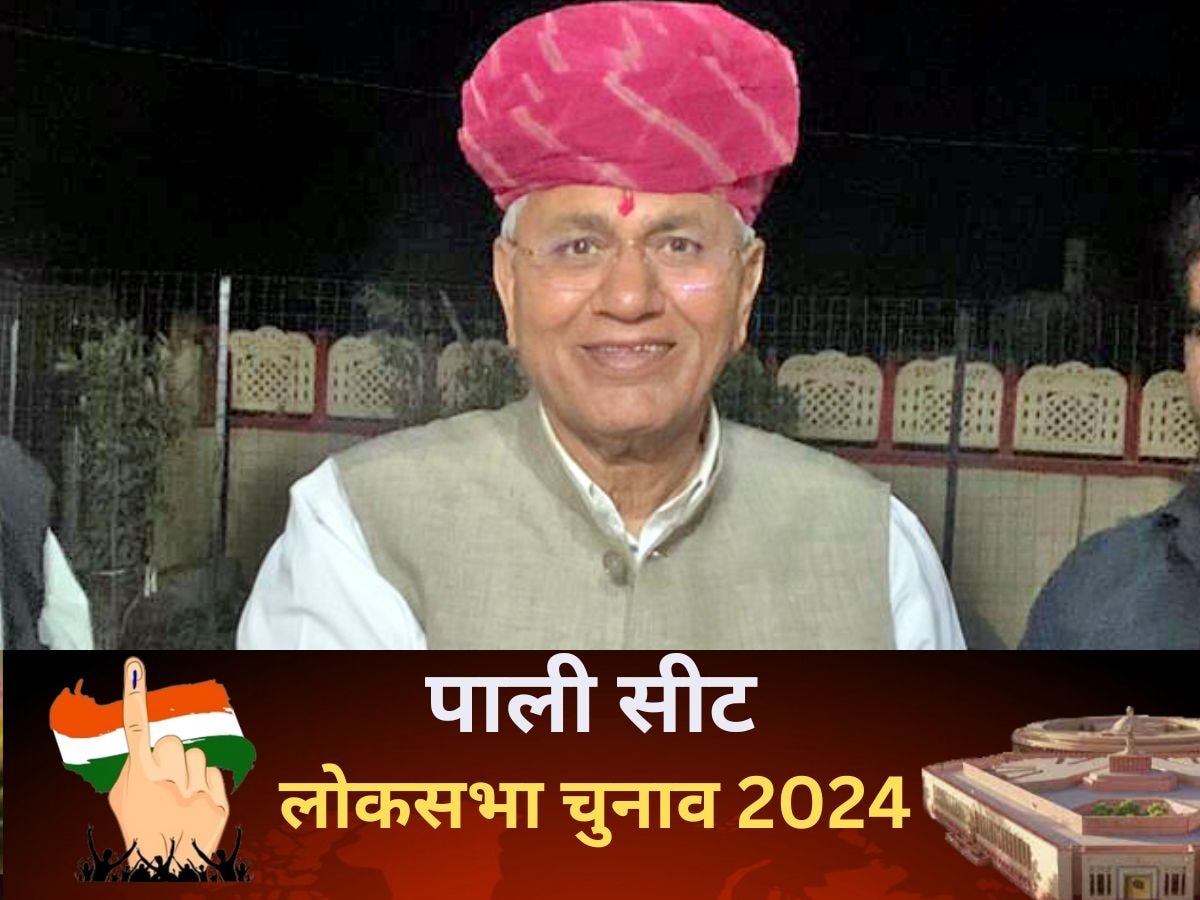 Pali Lok Sabha Election 2024: पाली में BJP ने किया तगडा कमबैक, पी पी चौधरी हुए विजयी