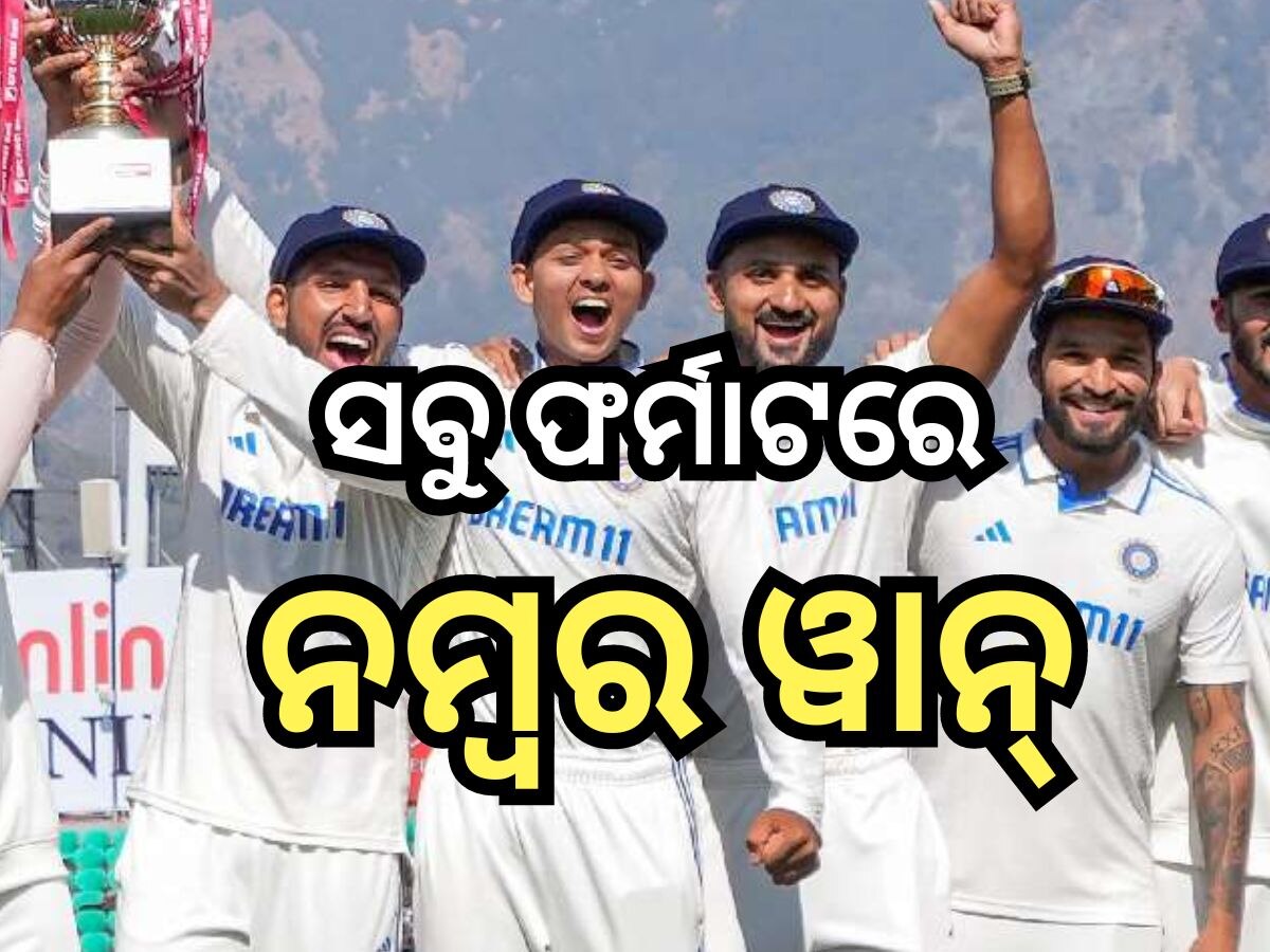 Team India: ପୁଣି ରେର୍କଡ଼ କଲା ଭାରତ, ୩ଟି ଯାକ ଫର୍ମାଟରେ ୧ ନମ୍ବର 