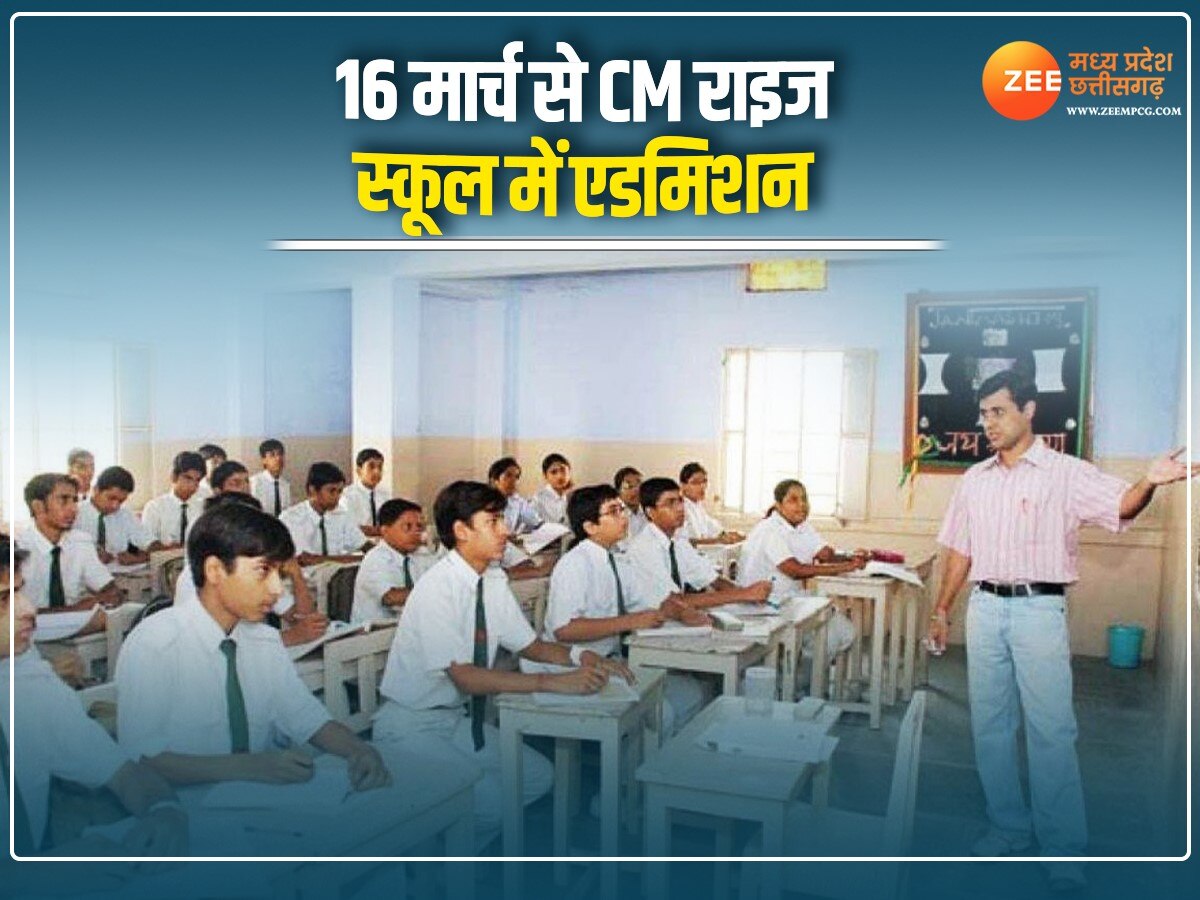 CM Rise School में 16 मार्च से एडमिशन शुरू, जानिए कैसे मिलेगा एडमिशन