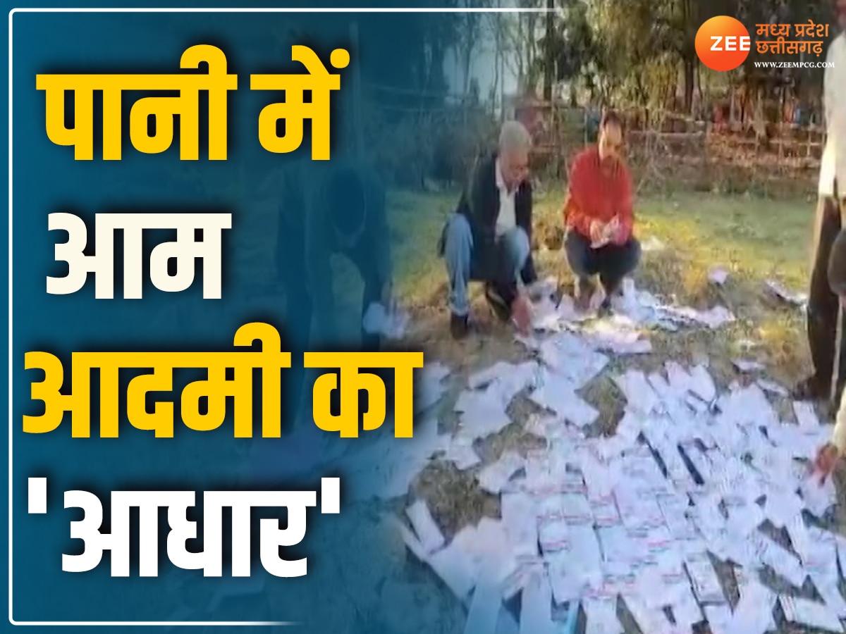 MP NEWS: विदिशा में बेतवा नदी में मिले हजारों आधार कार्ड, अधिकारी ने कहा- जांच के बाद होगी कार्रवाई 