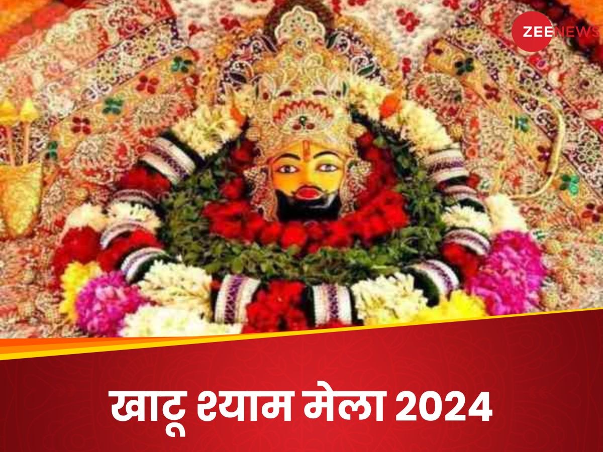 Khatu Shyam Mela 2024 11 मार्च से शुरू होगा बाबा खाटू श्याम का लक्खी