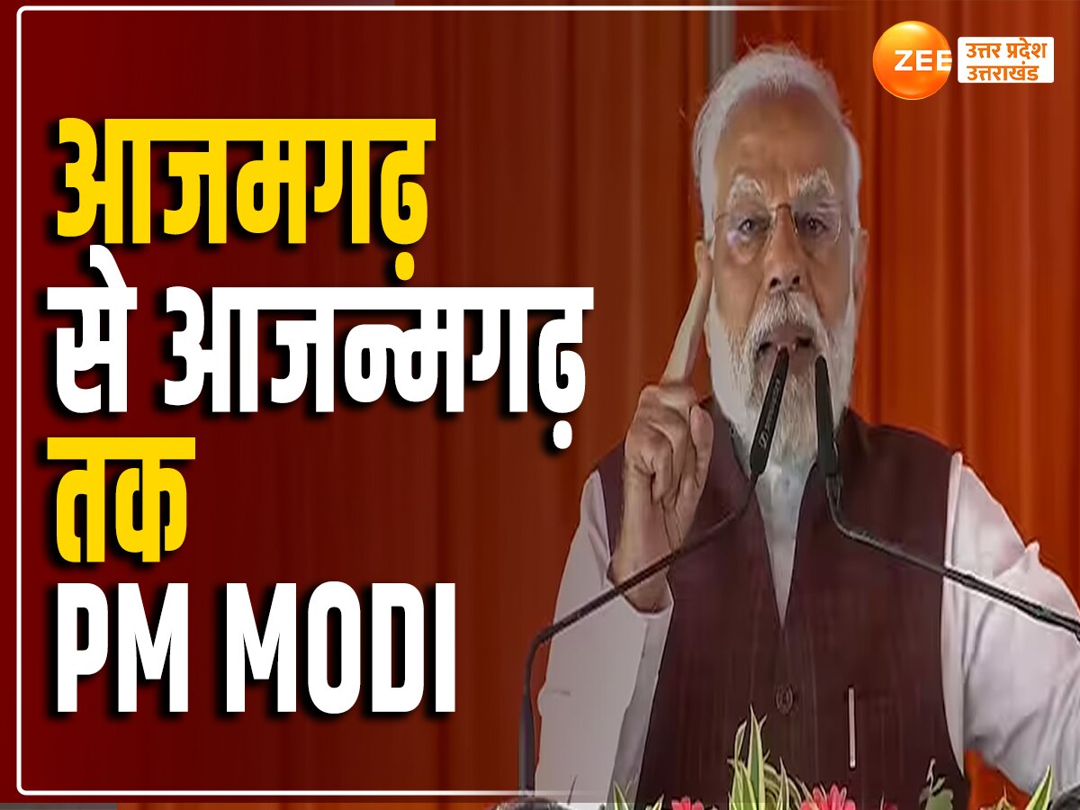 PM Modi Azamgarh Visit For Loksabha Election 2024