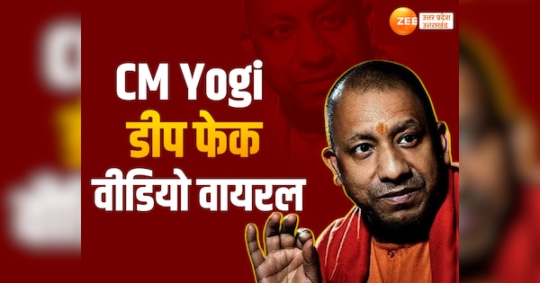 Up Cm Yogi Adityanath And Film Actor Deep Fake Ai Video On Promoting Diabetes Police Registered 9234