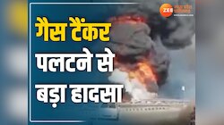 Raisen News: गैस टैंकर पलटने से लगी भीषण आग, दो लोग जिंदा जले