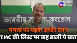 Loksabha Election 2024: Adhir Ranjan Chowdhury का Mamata पर हमला 
