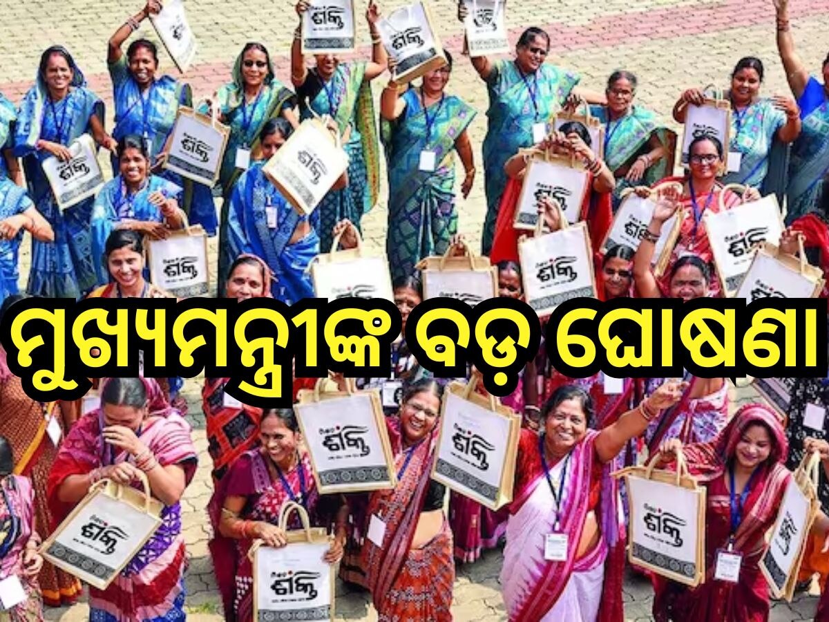 Mission Shakti: ରାଜ୍ୟର ମିଶନ ଶକ୍ତି କର୍ମକର୍ତ୍ତାମାନଙ୍କ ବୈଠକ ଦେୟ ବୃଦ୍ଧି କଲେ ମୁଖ୍ୟମନ୍ତ୍ରୀ