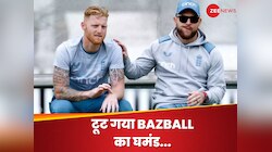टूट गया BAZBALL का घमंड, 1-4 की शर्मनाक हार के बाद मैक्कुलम ने मानी अपनी गलती