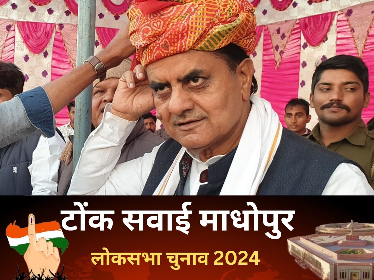 Tonk Sawai Madhopur Lok Sabha Election 2024: टोंक सवाई माधोपुर में कांग्रेस के हरीश चंद्र मीणा के सिर सजा ताज
