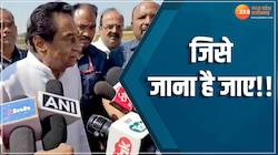 कांग्रेस नेताओं के BJP जॉइन करने पर कमलनाथ की दो टूक, जिसे जाना है जाए 