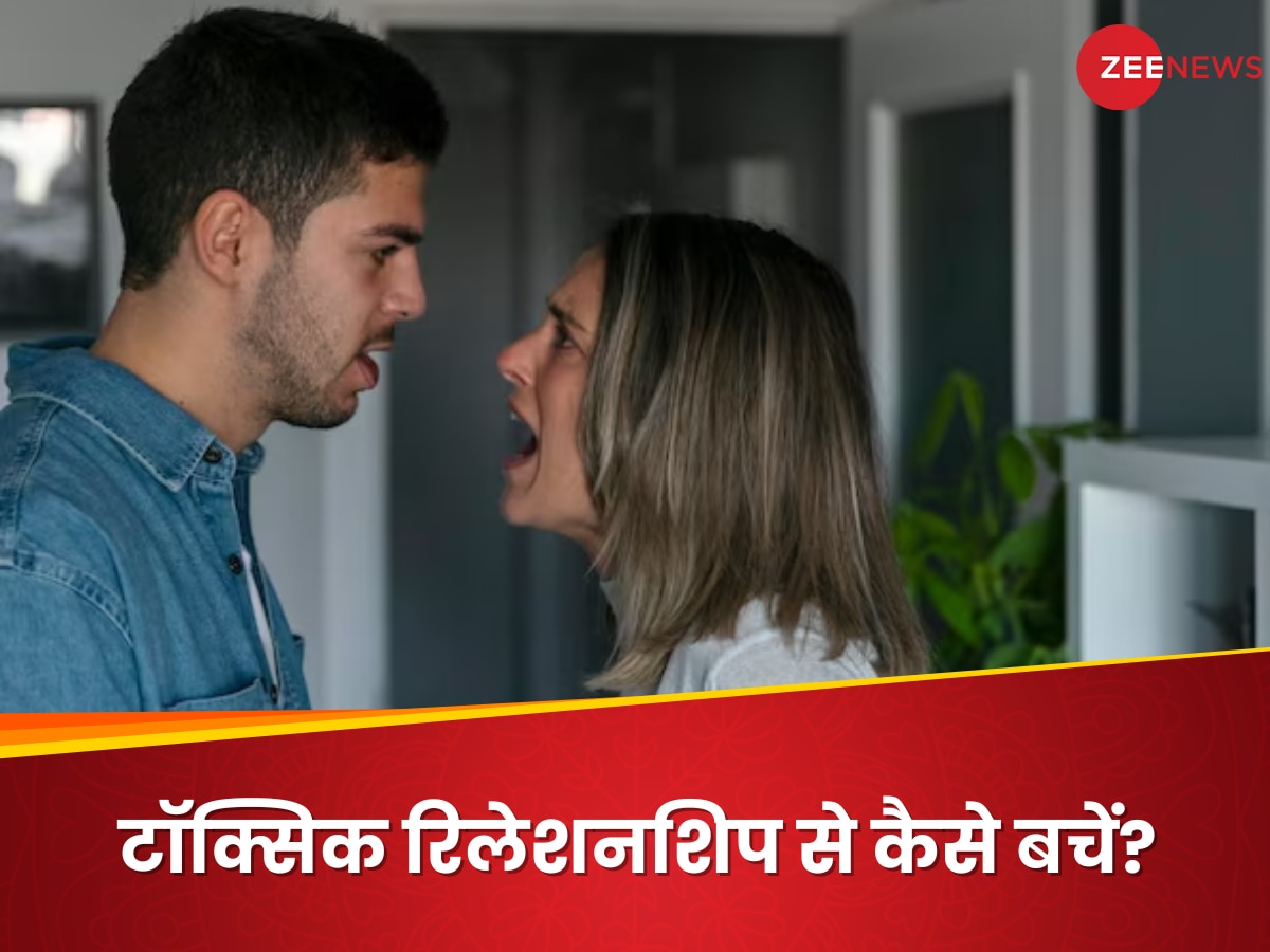 Toxic Relationship: कड़वाहट भरे रिश्ते में घुटने लगा है दम! इससे बाहर निकलने के लिए अपनाएं ये 5 टिप्स