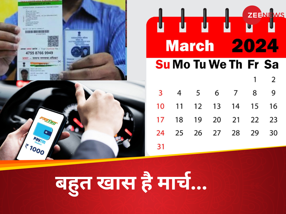 मार्च है खास