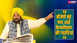 Bhagwant Mann ने सुनाया '100 रुपये शगुन' का किस्सा, BJP पर छोड़े शब्द बाण