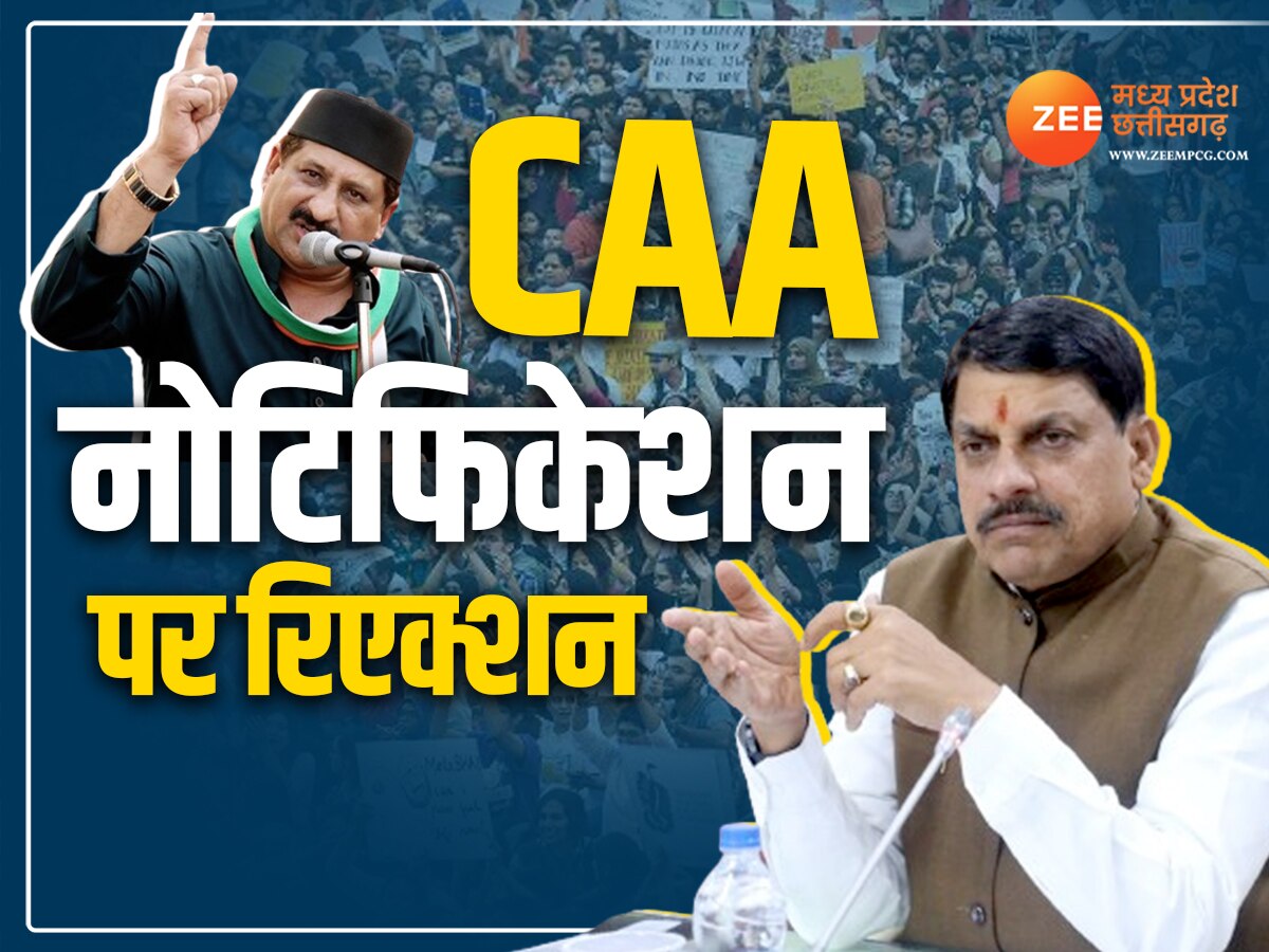 Reaction On CAA: CM मोहन ने बताया ऐतिहासिक निर्णय, क्या बोले मध्य प्रदेश के मुस्लिम लीडर ?