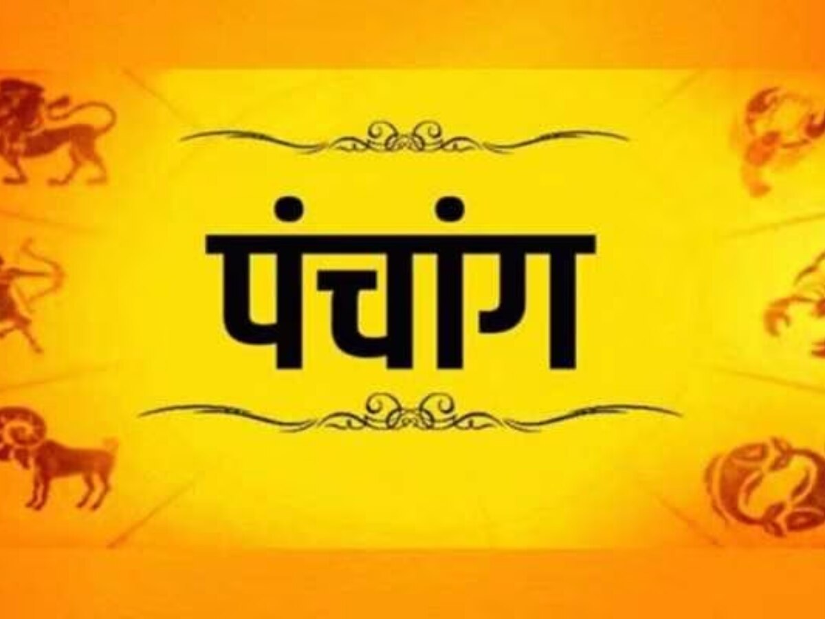 Aaj ka Panchang: आज है फाल्गुन शुक्ल द्वितीया तिथि, जानिए आज का शुभ मुहूर्त और राहुकाल