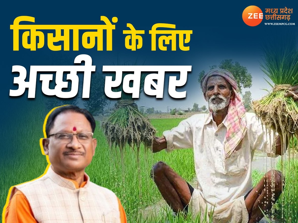 krishak unnati yojana: छत्तीसगढ़ में कृषक उन्नति योजना का शुभारंभ आज, किसानों को मिलेगा बड़ा फायदा