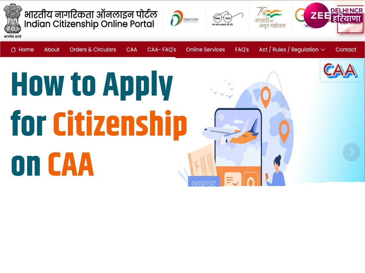 CAA Rules in India: इन आसान स्टेप से 15 मिनट में अप्लाई करें CAA के तहत नागरिकता पोर्टल पर, दिक्कत आने पर यहां करें संपर्क